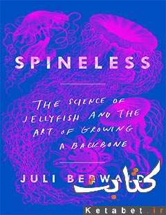 Spineless the science of jellyfish and the art of growing a backbone