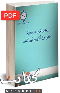 روشهای نوین در پرورش ماهی قزلالای رنگینکمان