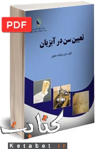 تعیین سن در آبزیان