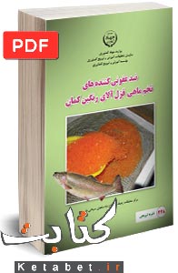 ضدعفونیکنندههای تخم ماهی قزلآلای رنگینکمان