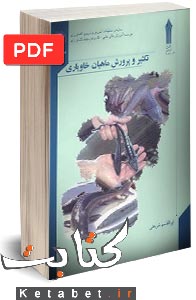 تکثیر و پرورش ماهیان خاویاری