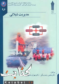 مدیریت شیلاتی