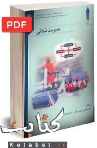 مدیریت شیلاتی