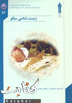 زیست شناسی میگو