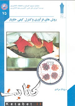 روش های فرآوری و کنترل کیفی خاویار