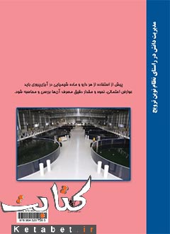محاسبات کاربردی در آبزی پروری