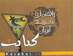 راهنمای خرید آبزیان