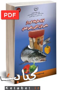 تولید ماریناد گرم از ماهی قزلآلای رنگینکمان