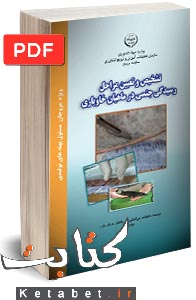 تشخیص و تعیین مراحل رسیدگی جنسی در ماهیان خاویاری