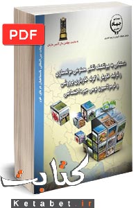 دستیابی به بیوتکنیک تکثیر مصنوعی مولدسازی و تولید خاویار 8 گونه خاویاری پرورشی و فرمولاسیون بومی جیره اختصاصی