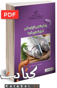 راه های تشخیص آبزیان سالم و اصول نگهداری آنها