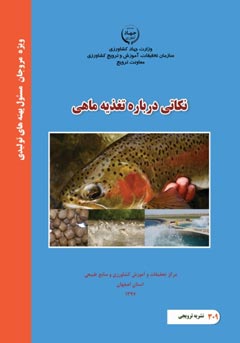 نکاتی درباره تغذیه ماهی