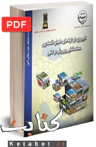 تعیین زی فن گونه های آبزیان اقتصادی و مستعد تکثیر وپرورش در کشور