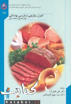 قارچ شناسی و بیماریهای قارچی آبزیان
