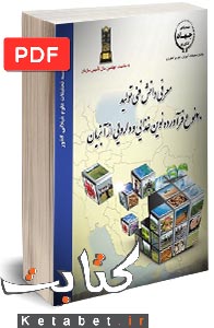 معرفی دانش فنی تولید 20 نوع فرآورده نوین غذایی و دارویی از آبزیان